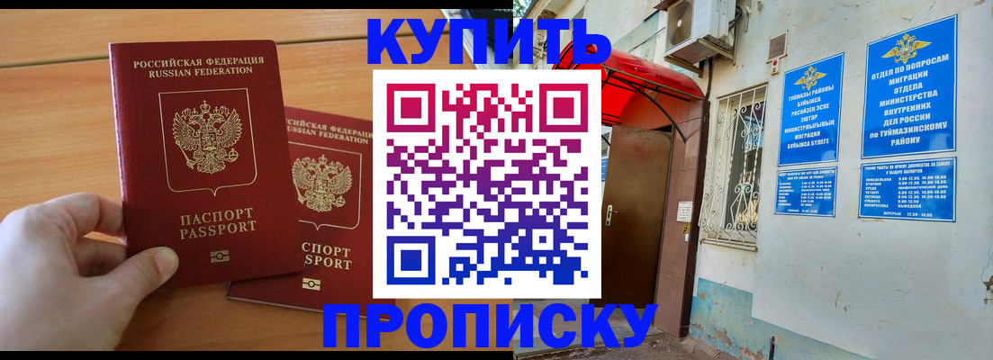 прописка штамп в Мценске