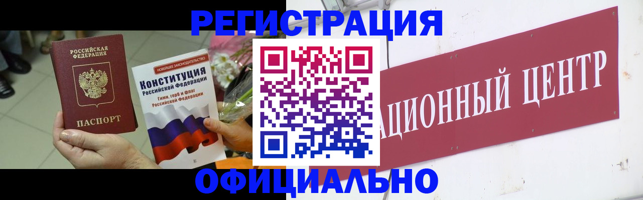 временная прописка в Мценске