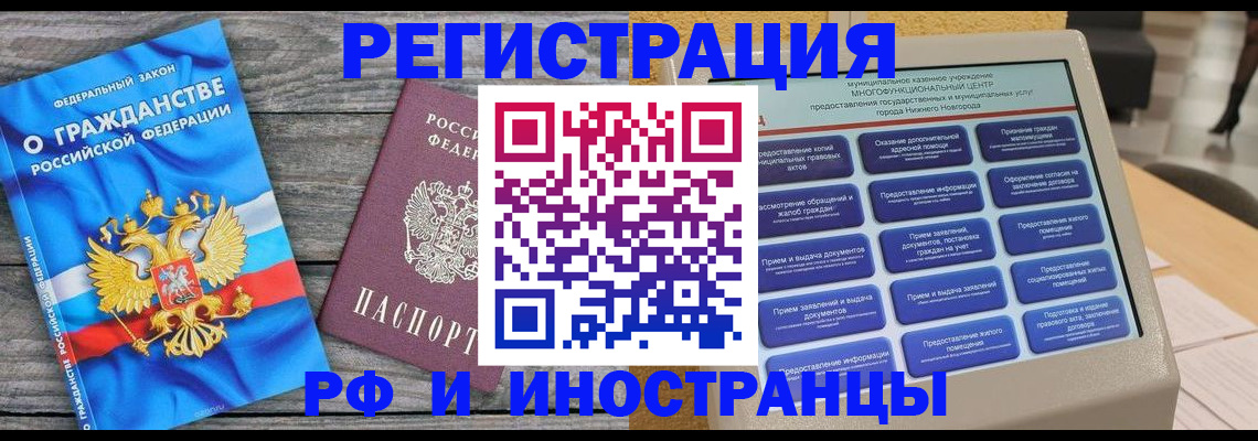 прописка в квартире в Мценске