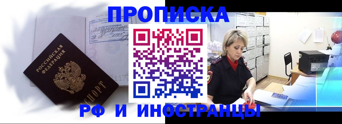 прописка регистрация в Мценске