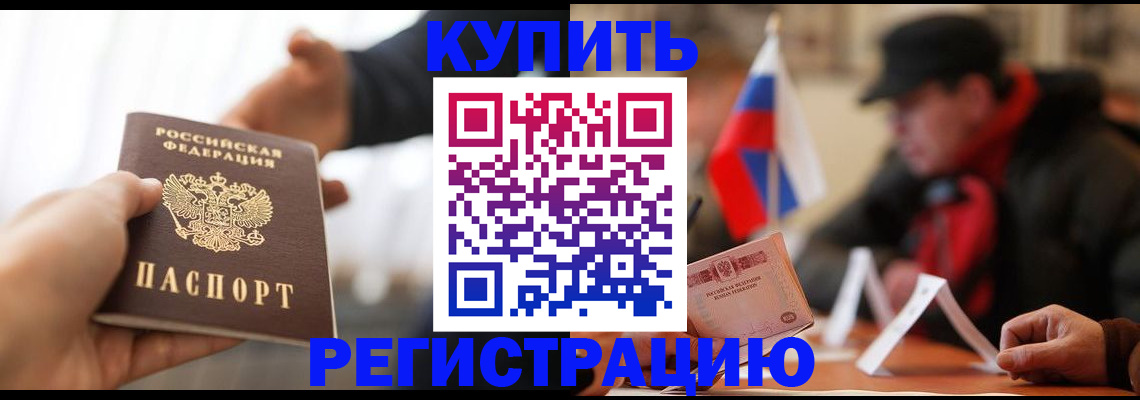 регистрация в Мценске