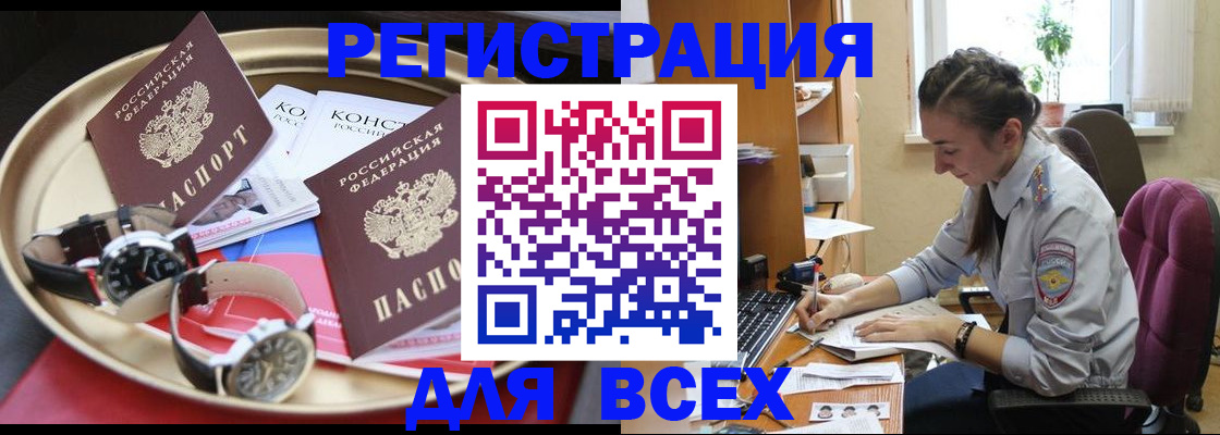 прописка 2025 в Мценске