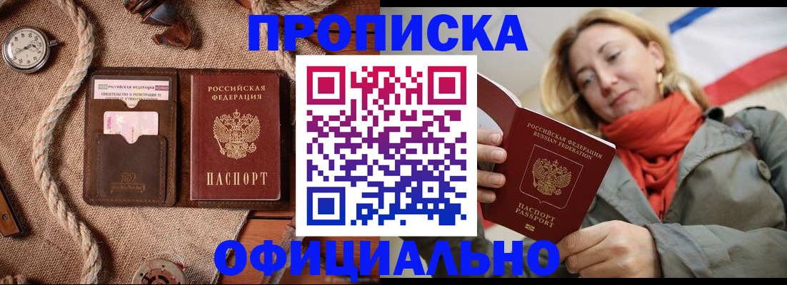 прописка штамп в Мценске