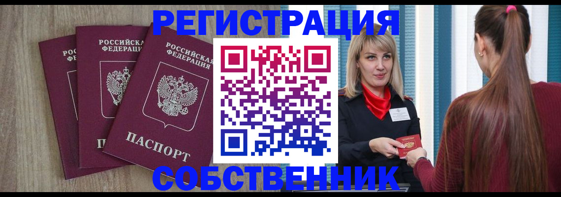 прописка для работы в Мценске