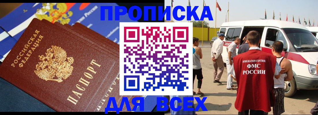 временная регистрация купить в Мценске